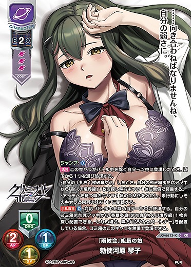 『雨紋会』組長の娘 勅使河原 琴子(KR) 【LO-6615KR】